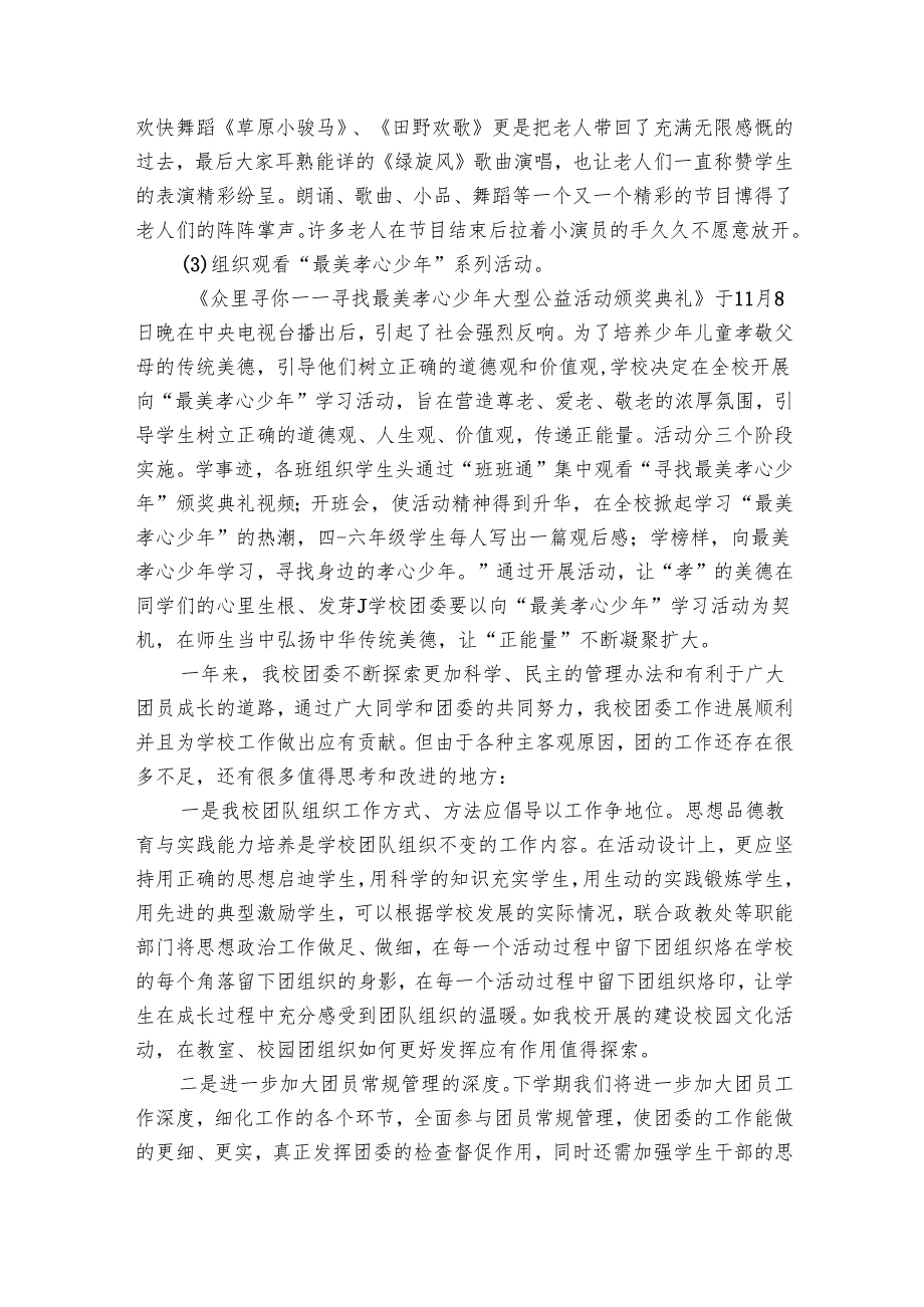 学校团委的个人工作总结范文（31篇）.docx_第3页