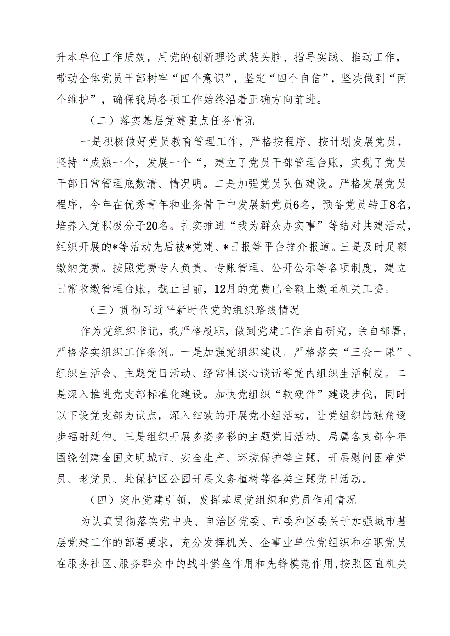 2024年党组织书记抓党建工作述职报告（共12篇）.docx_第3页