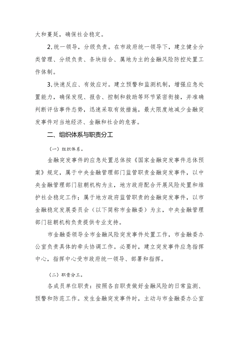 金融突发事件应急预案.docx_第3页