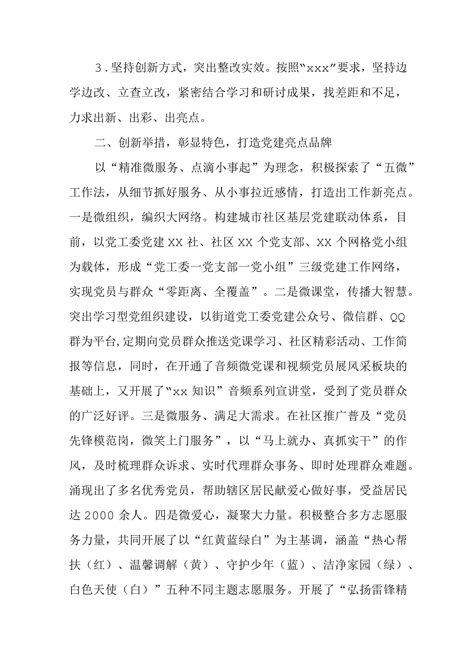 2023年国企单位党委书记述职报告 （合计5份）.docx_第2页