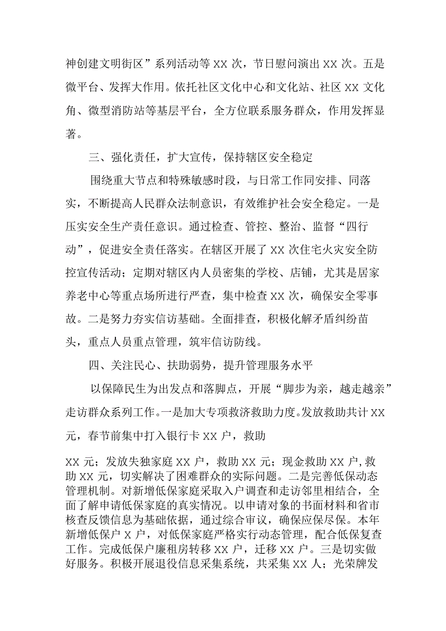 2023年国企单位党委书记述职报告 （合计5份）.docx_第3页