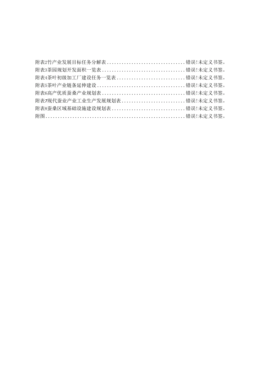 “十五五”农业农村产业发展规划.docx_第2页
