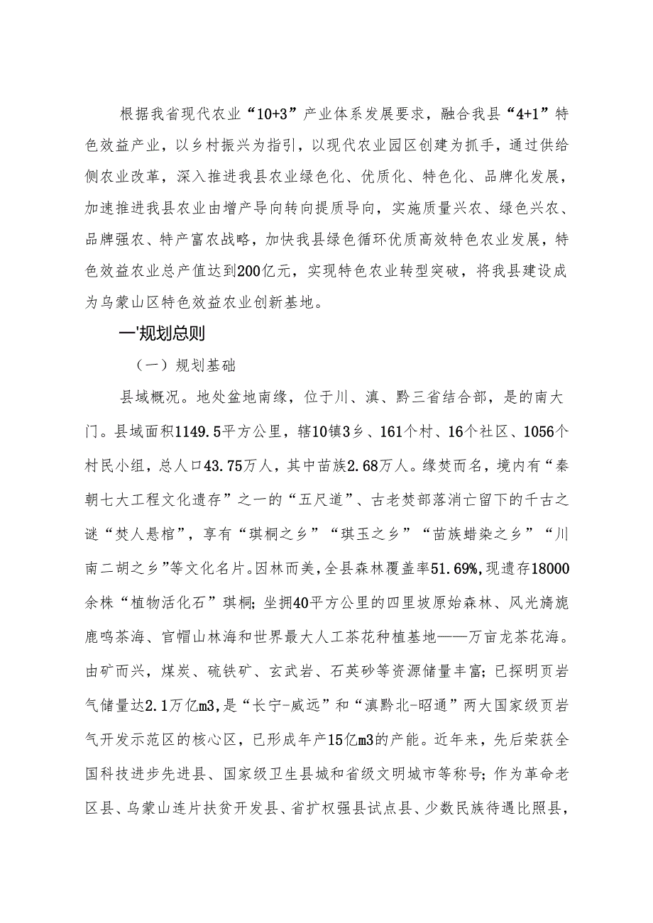 “十五五”农业农村产业发展规划.docx_第3页
