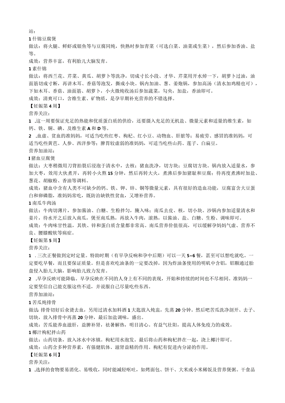 孕妇每周食谱非常详细.docx_第2页