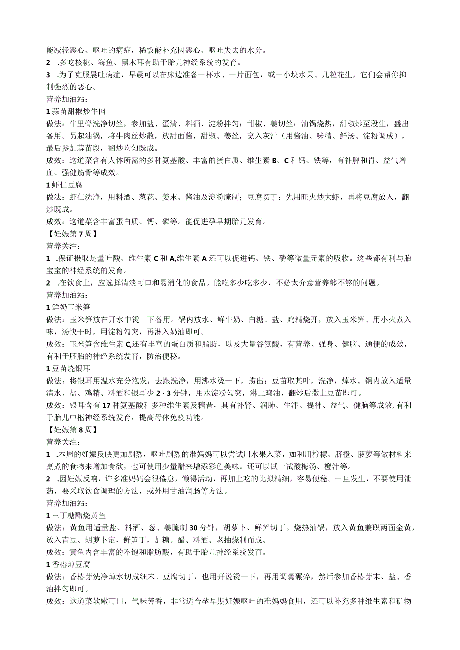 孕妇每周食谱非常详细.docx_第3页