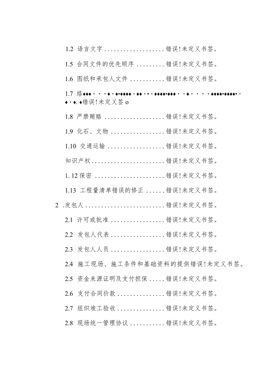 GF0201建设工程施工合同.docx_第3页