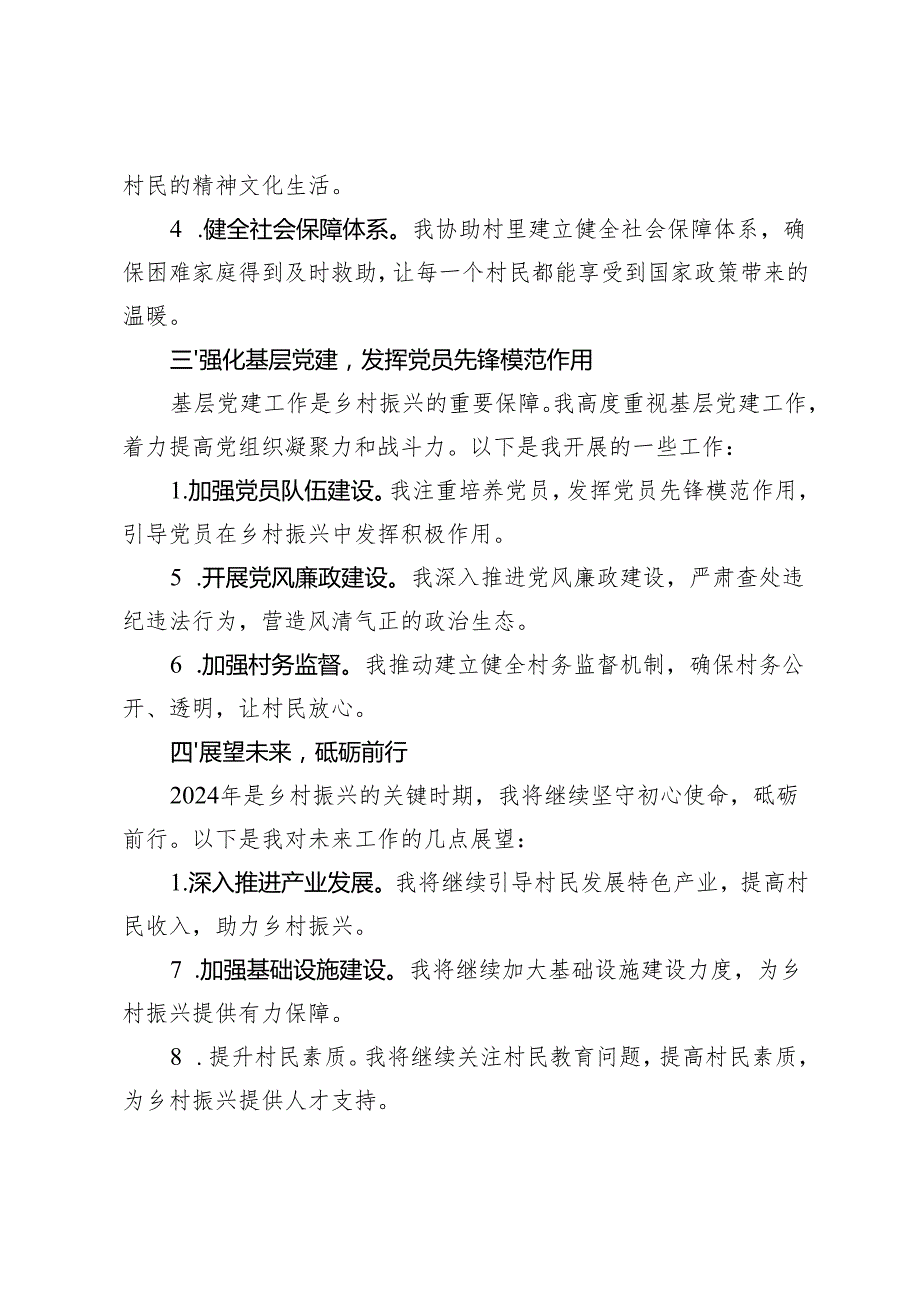 2024年驻村第一书记发言材料（3篇）.docx_第2页