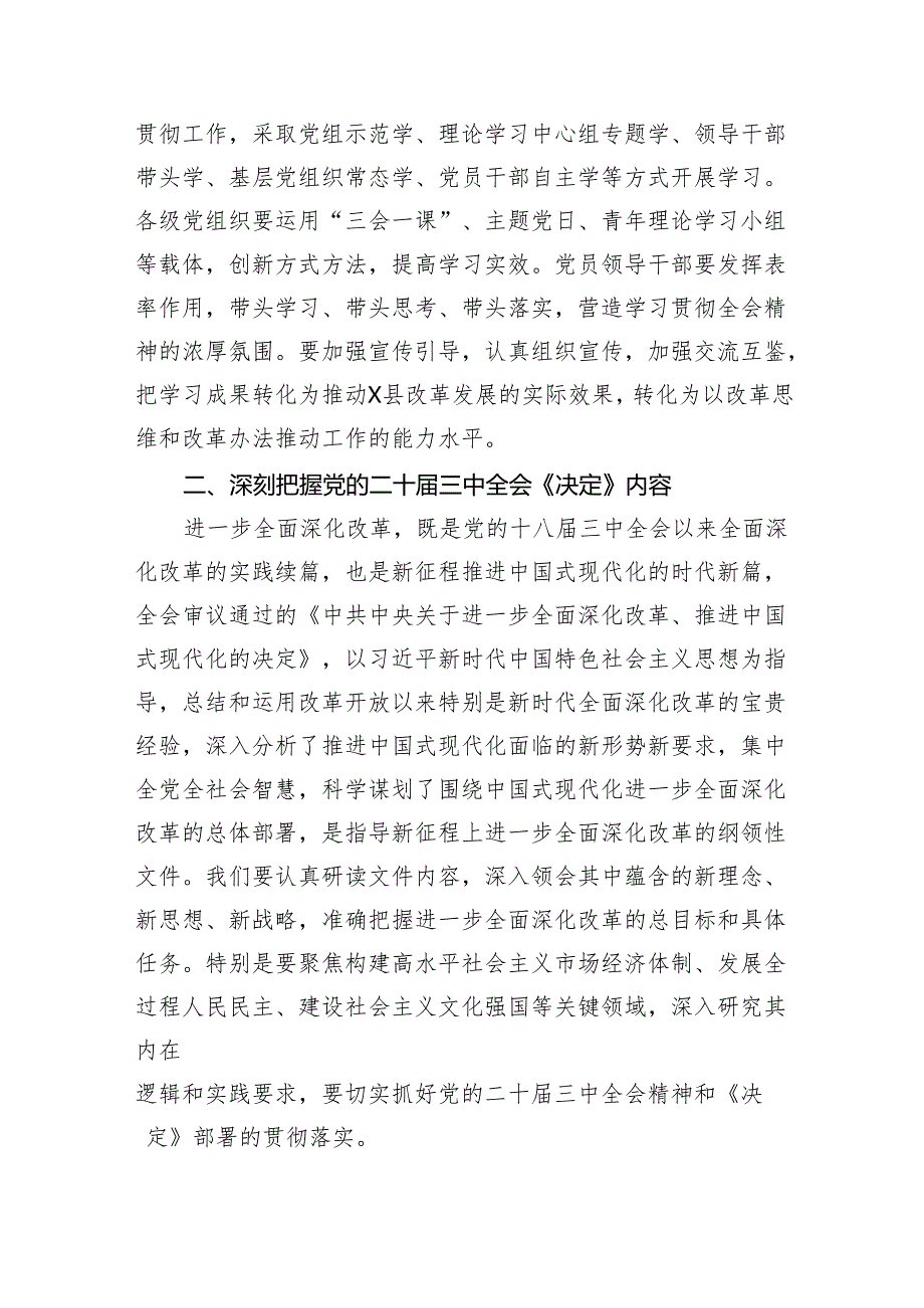 （7篇）某县委常委、常务副县长围绕党的二十三中全会研讨发言提纲（详细版）.docx_第2页