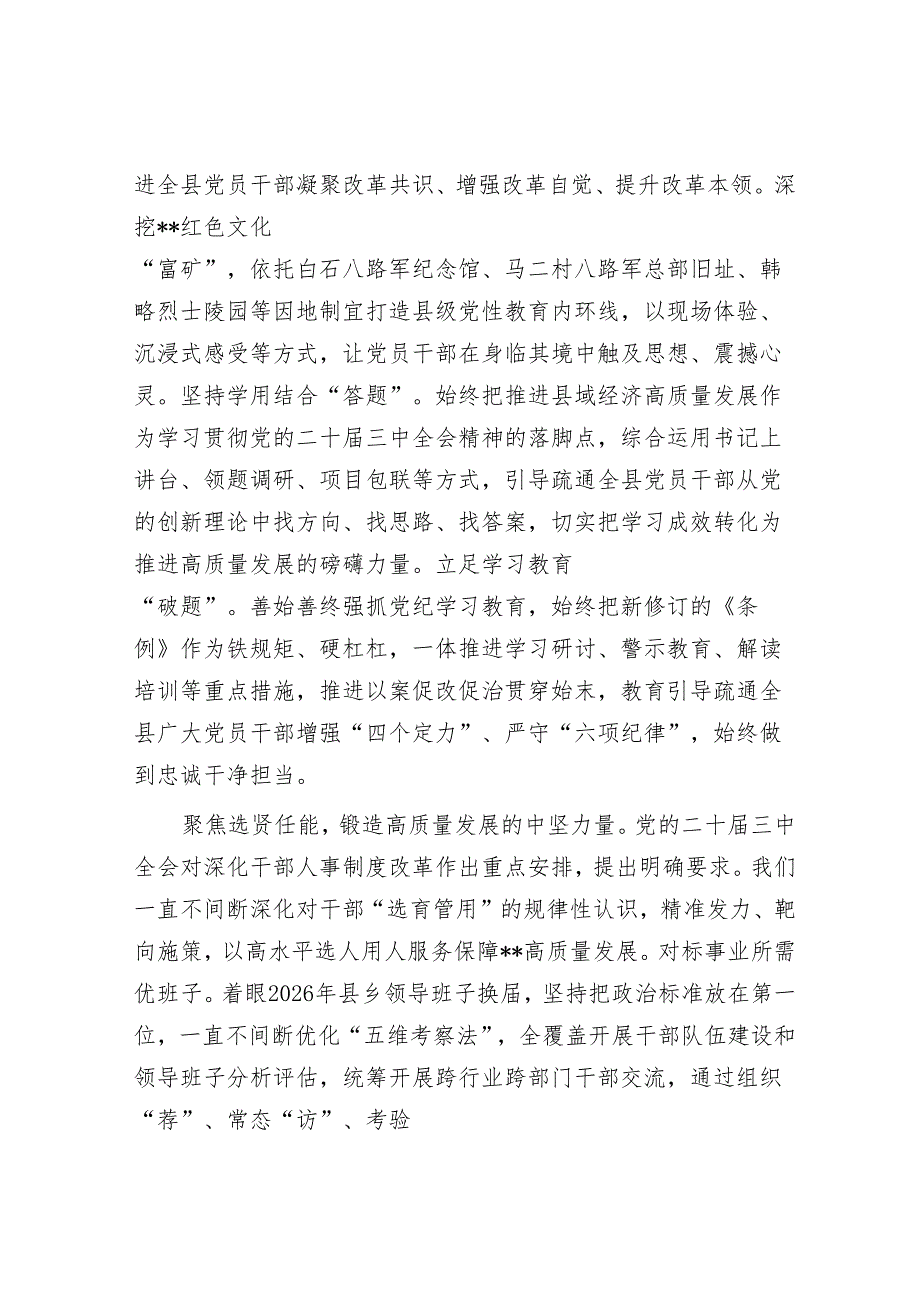 在2024年全市组织工作重点任务推进会上的汇报发言.docx_第2页