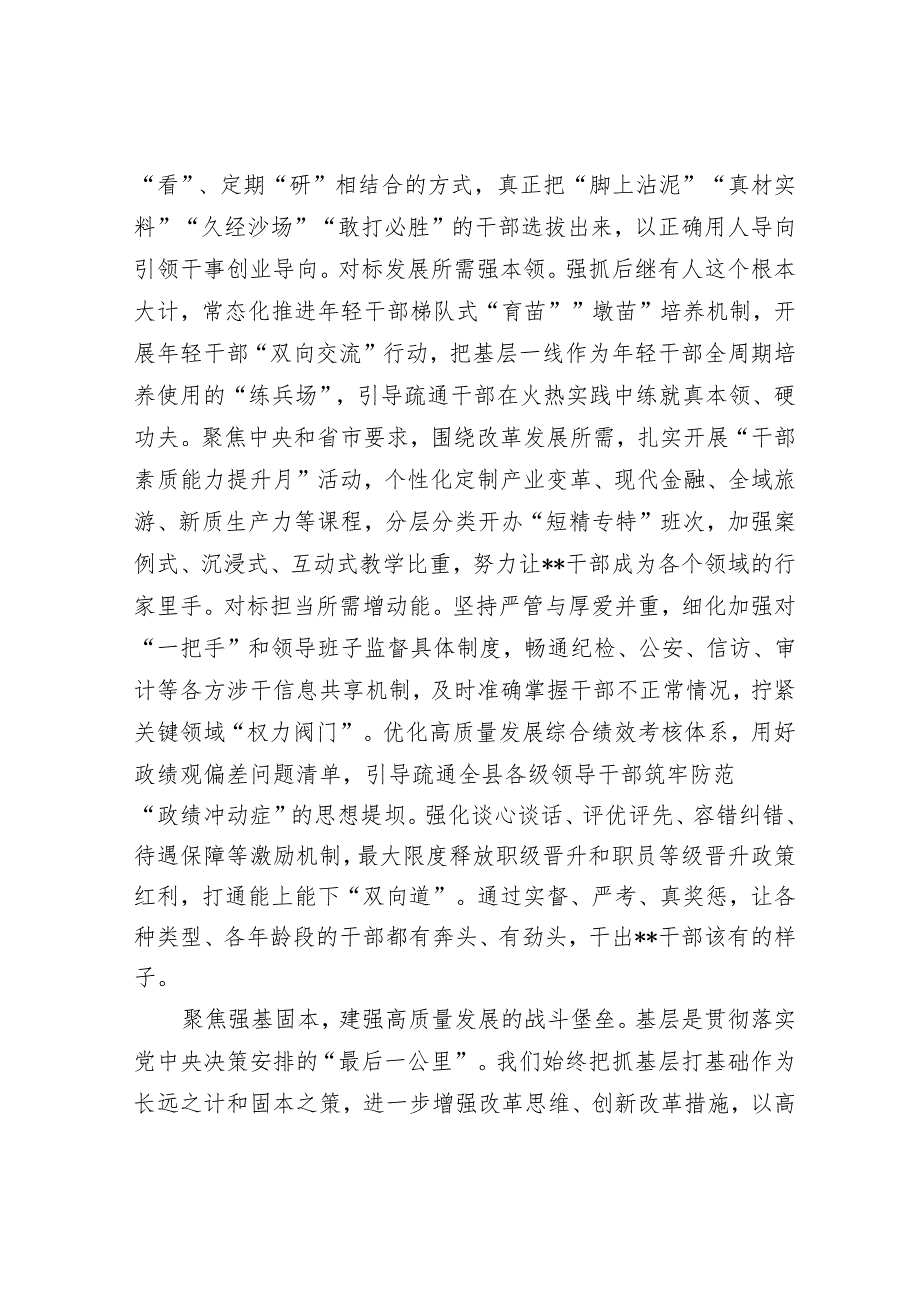 在2024年全市组织工作重点任务推进会上的汇报发言.docx_第3页