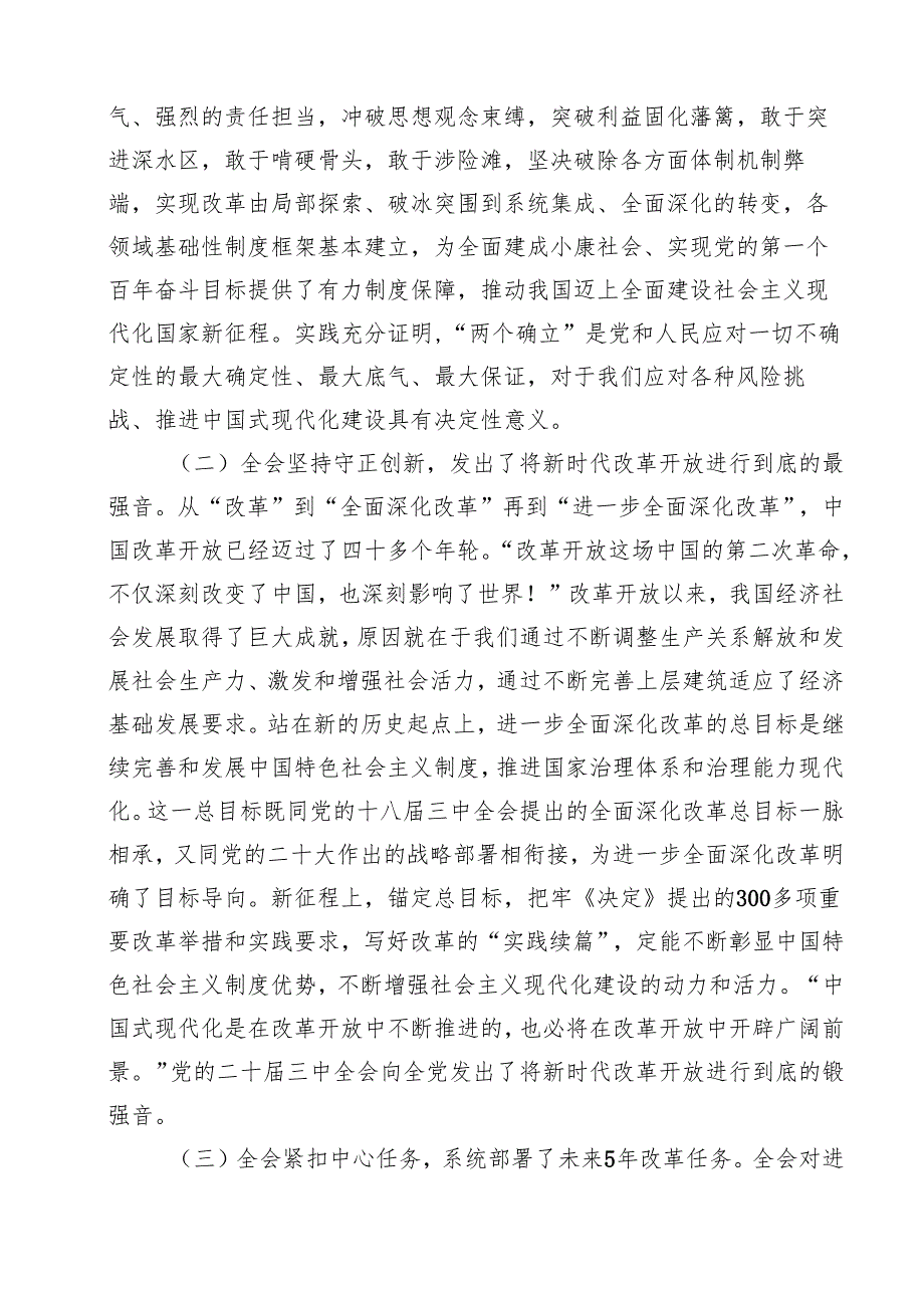 （9篇）二十三中全会宣讲动员会讲话集合.docx_第3页