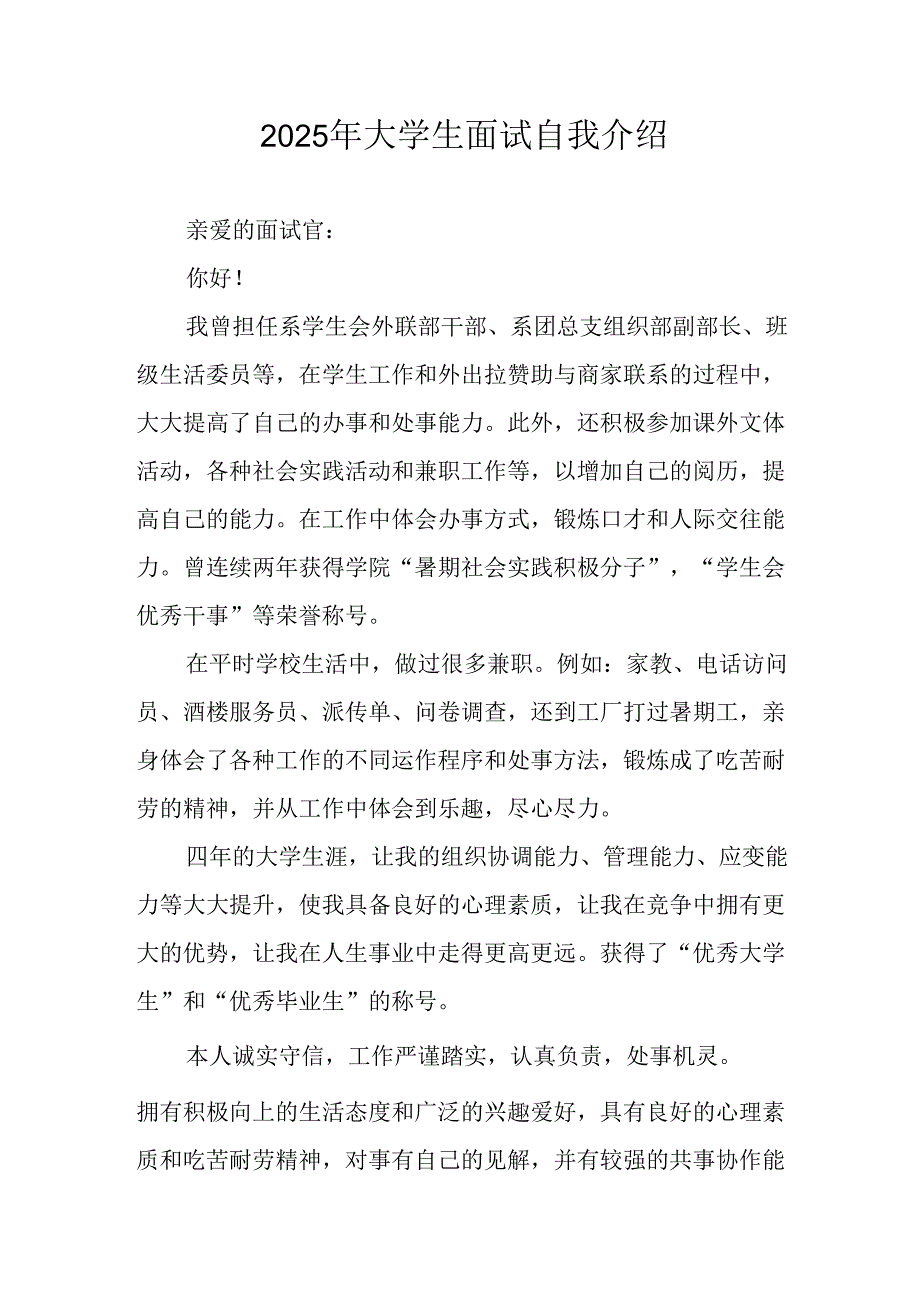 2025年大学生面试个人介绍 （合计11份）.docx_第1页