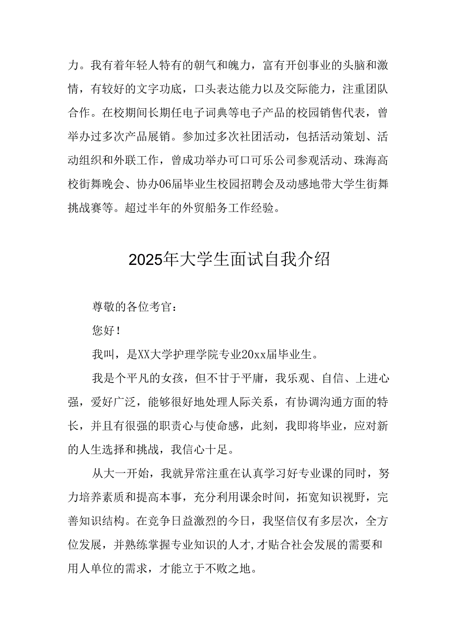 2025年大学生面试个人介绍 （合计11份）.docx_第2页