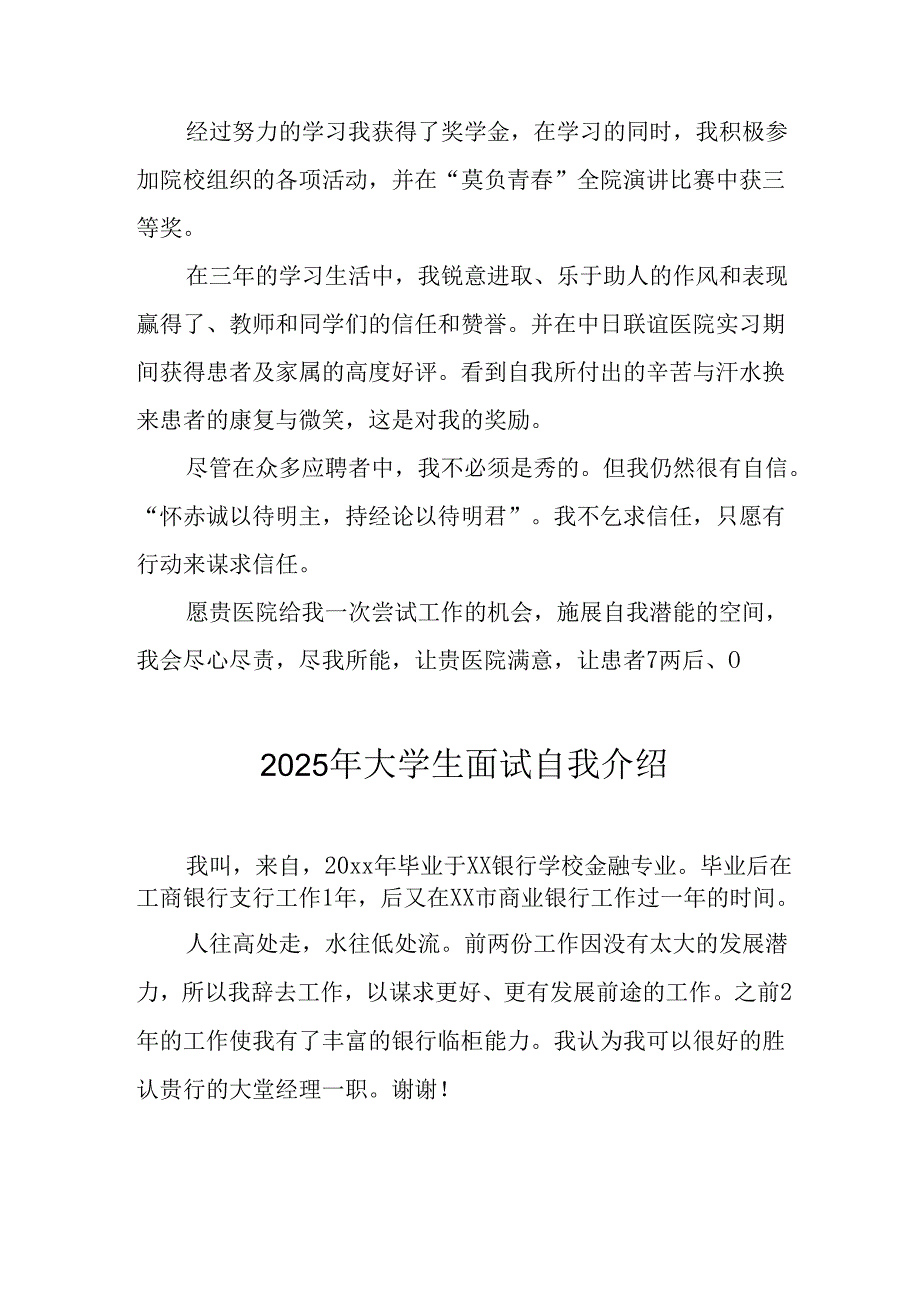 2025年大学生面试个人介绍 （合计11份）.docx_第3页