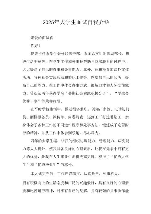 2025年大学生面试个人介绍 （合计11份）.docx