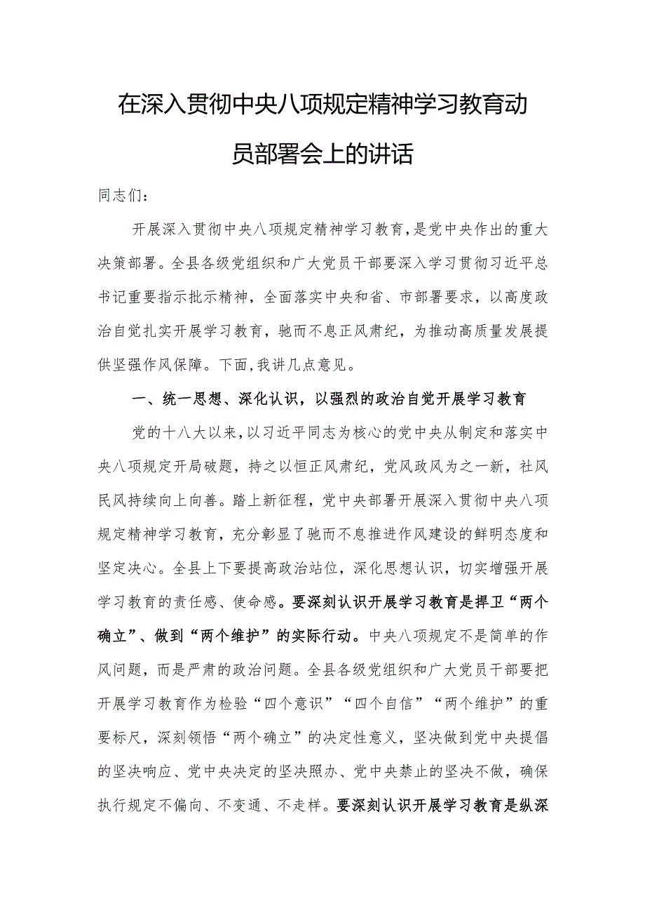 2025年深入贯彻中央八项规定精神学习教育动员会讲话 3篇.docx_第1页