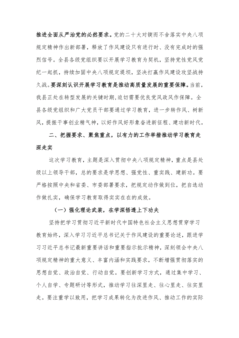 2025年深入贯彻中央八项规定精神学习教育动员会讲话 3篇.docx_第2页