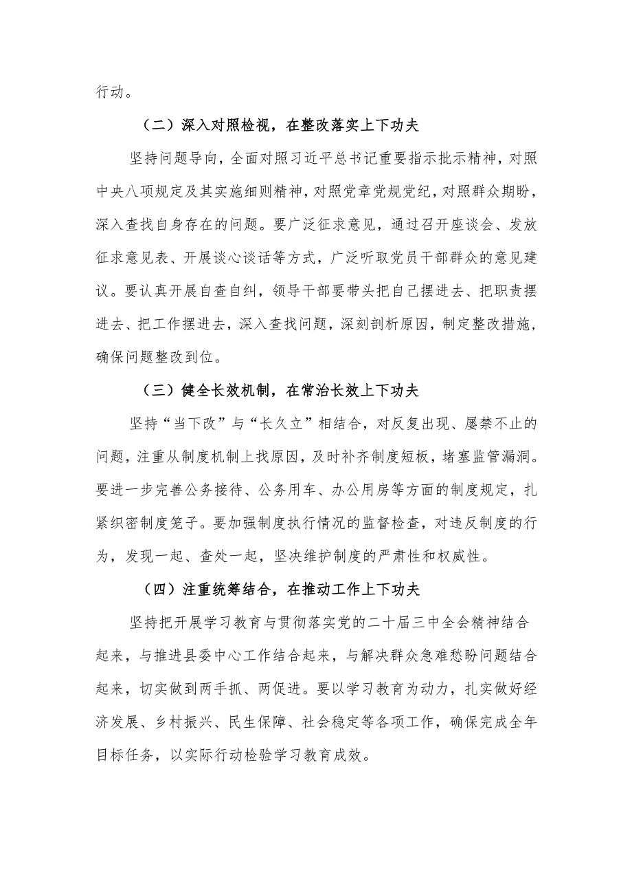 2025年深入贯彻中央八项规定精神学习教育动员会讲话 3篇.docx_第3页