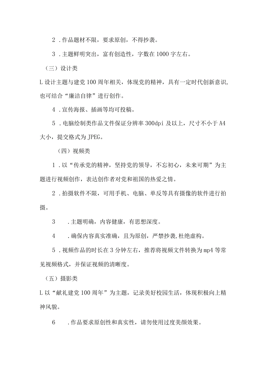 “献礼建党100周年”活动方案.docx_第2页