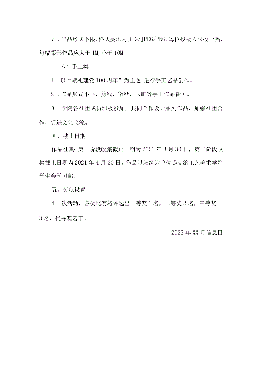 “献礼建党100周年”活动方案.docx_第3页
