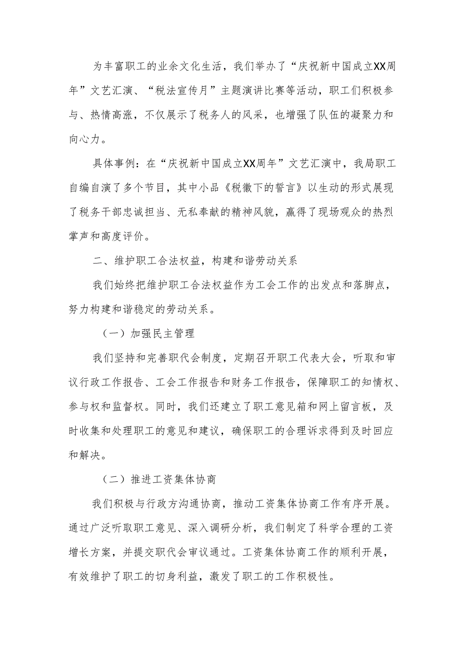 2024某税务局系统工会工作情况报告.docx_第2页
