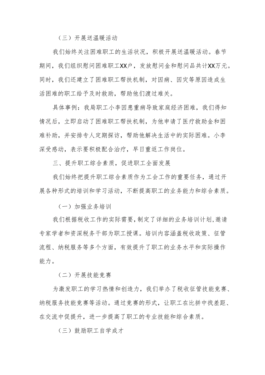 2024某税务局系统工会工作情况报告.docx_第3页