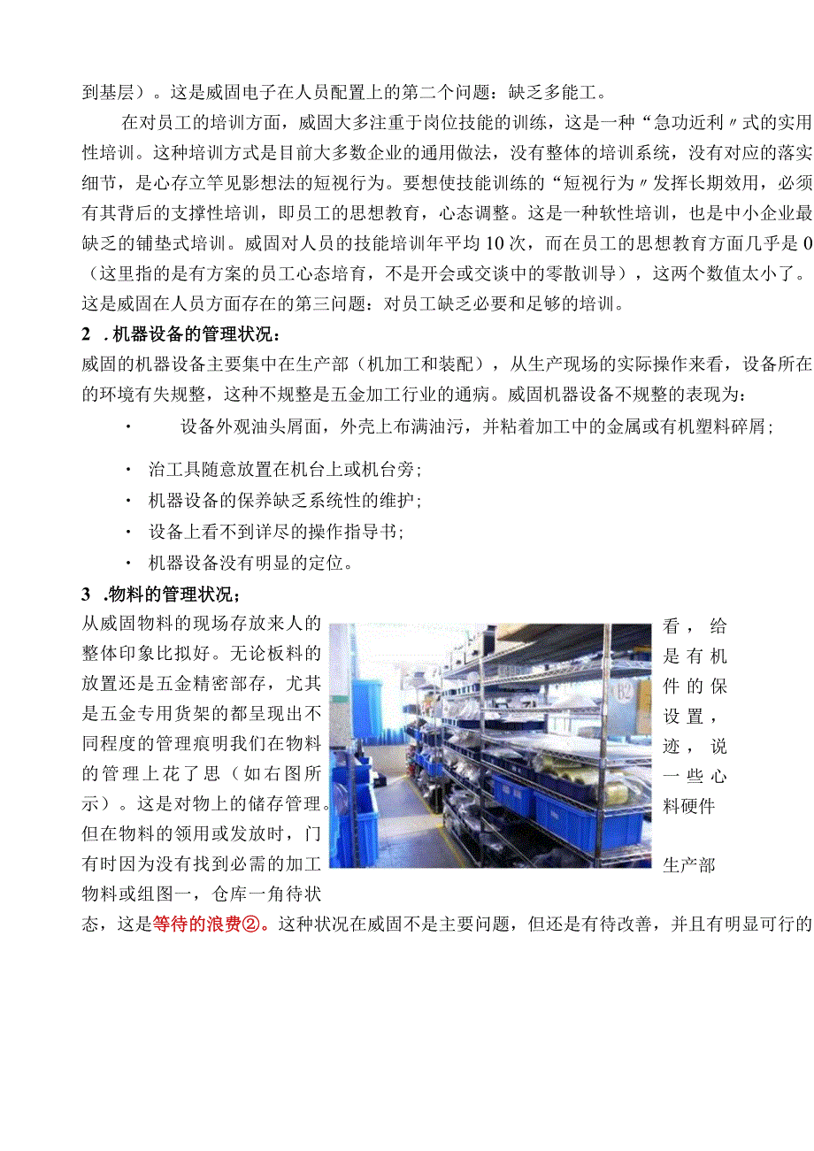 威固电子精益生产计划书.docx_第2页