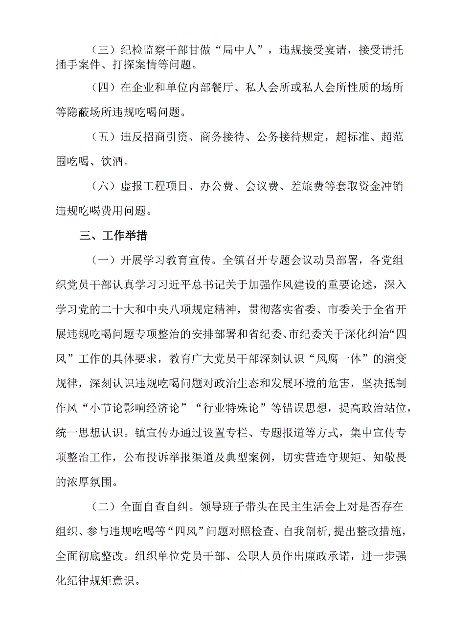 2024年关于开展违规吃喝问题专项整治的工作情况报告12篇（详细版）.docx_第3页