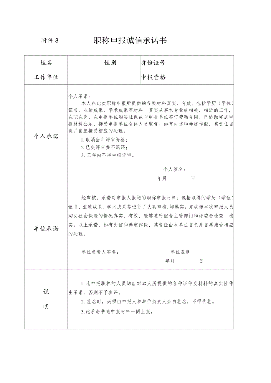 职称申报诚信承诺书(1).docx_第1页