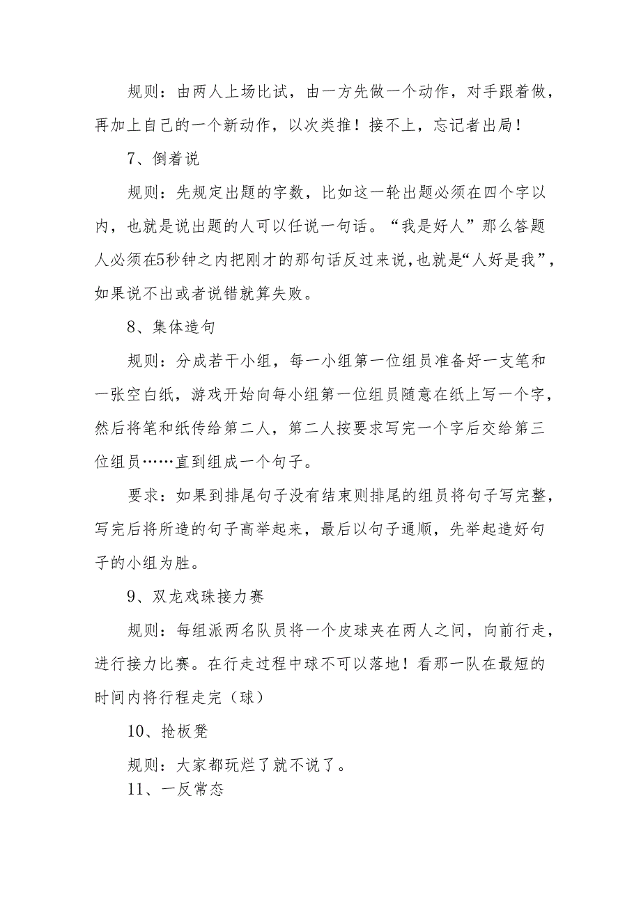 公司年会游戏节目18个.docx_第2页