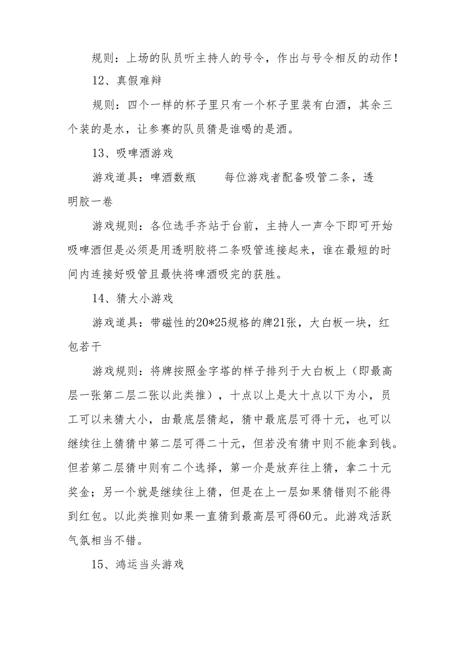 公司年会游戏节目18个.docx_第3页