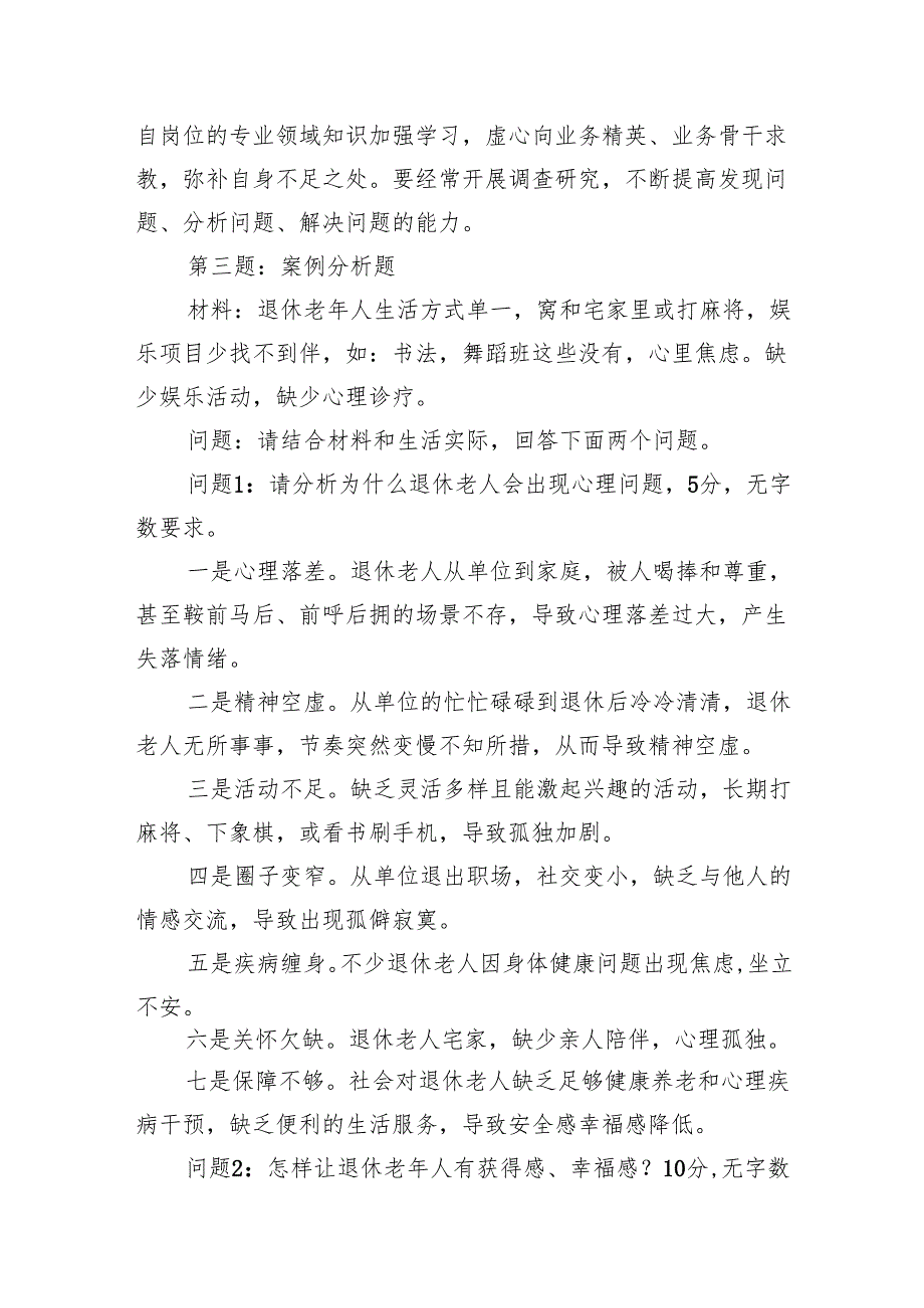 2024年11月9日云南省普洱市直事业单位遴选笔试真题及解析.docx_第2页