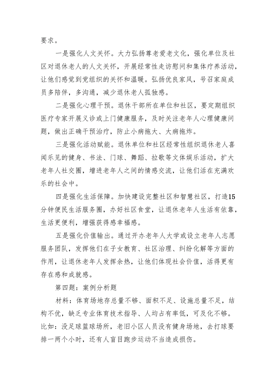 2024年11月9日云南省普洱市直事业单位遴选笔试真题及解析.docx_第3页