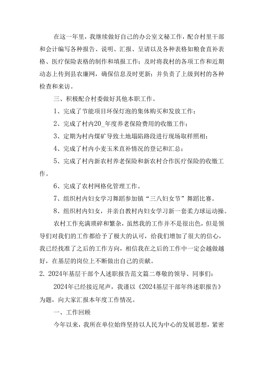 2024年基层干部个人述职报告范文（20篇）.docx_第2页