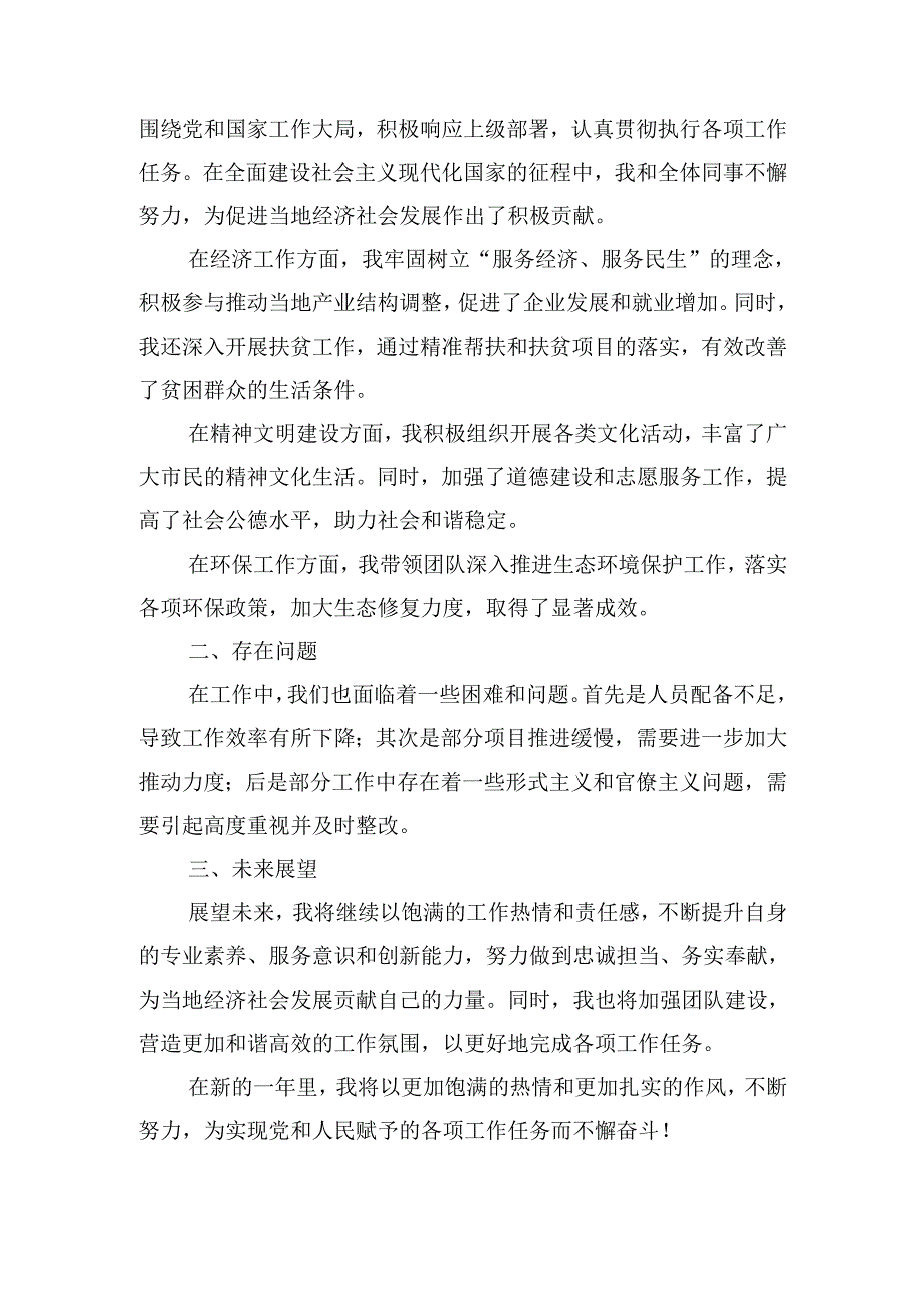 2024年基层干部个人述职报告范文（20篇）.docx_第3页