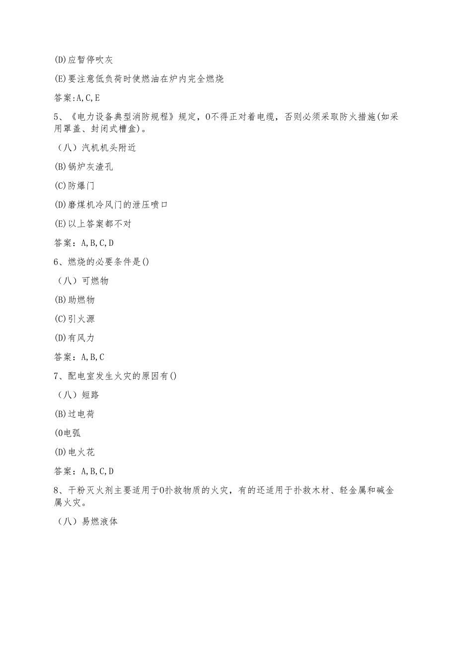 2025消防安全知识竞赛题库及答案.docx_第3页