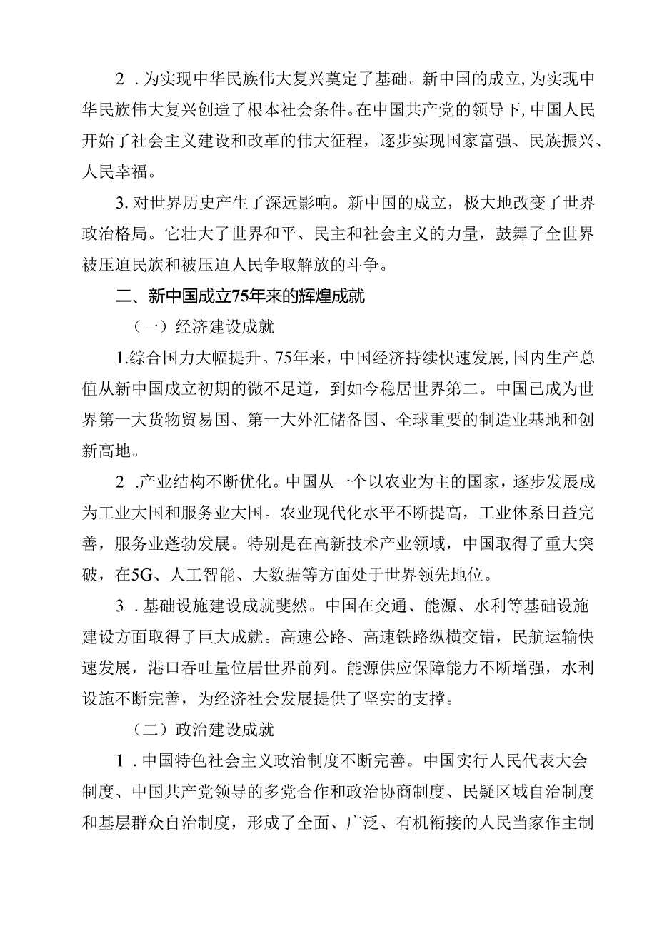 庆祝新中国成立75周年专题党课讲稿【八篇精选】供参考.docx_第2页