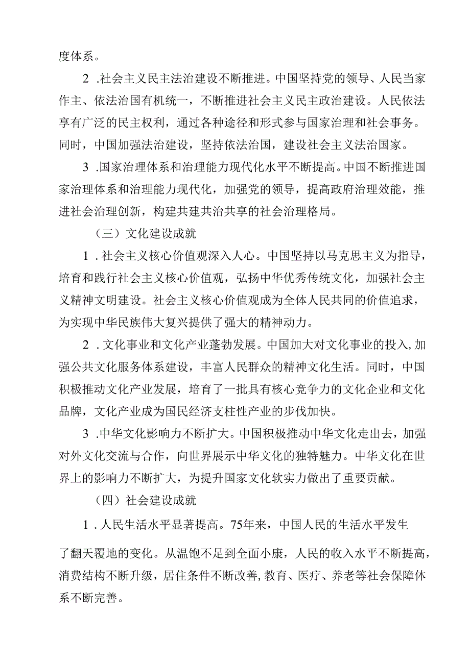 庆祝新中国成立75周年专题党课讲稿【八篇精选】供参考.docx_第3页