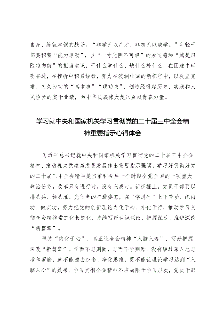 年轻干部学习贯彻党的二十三中全会精神重要指示心得体会.docx_第3页