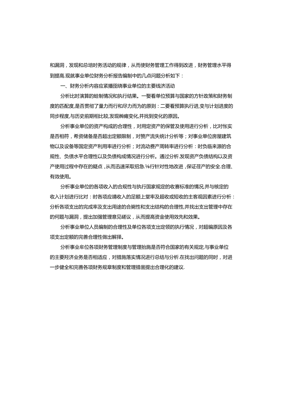 政府单位辞职报告.docx_第2页