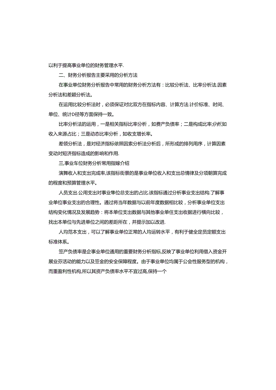 政府单位辞职报告.docx_第3页