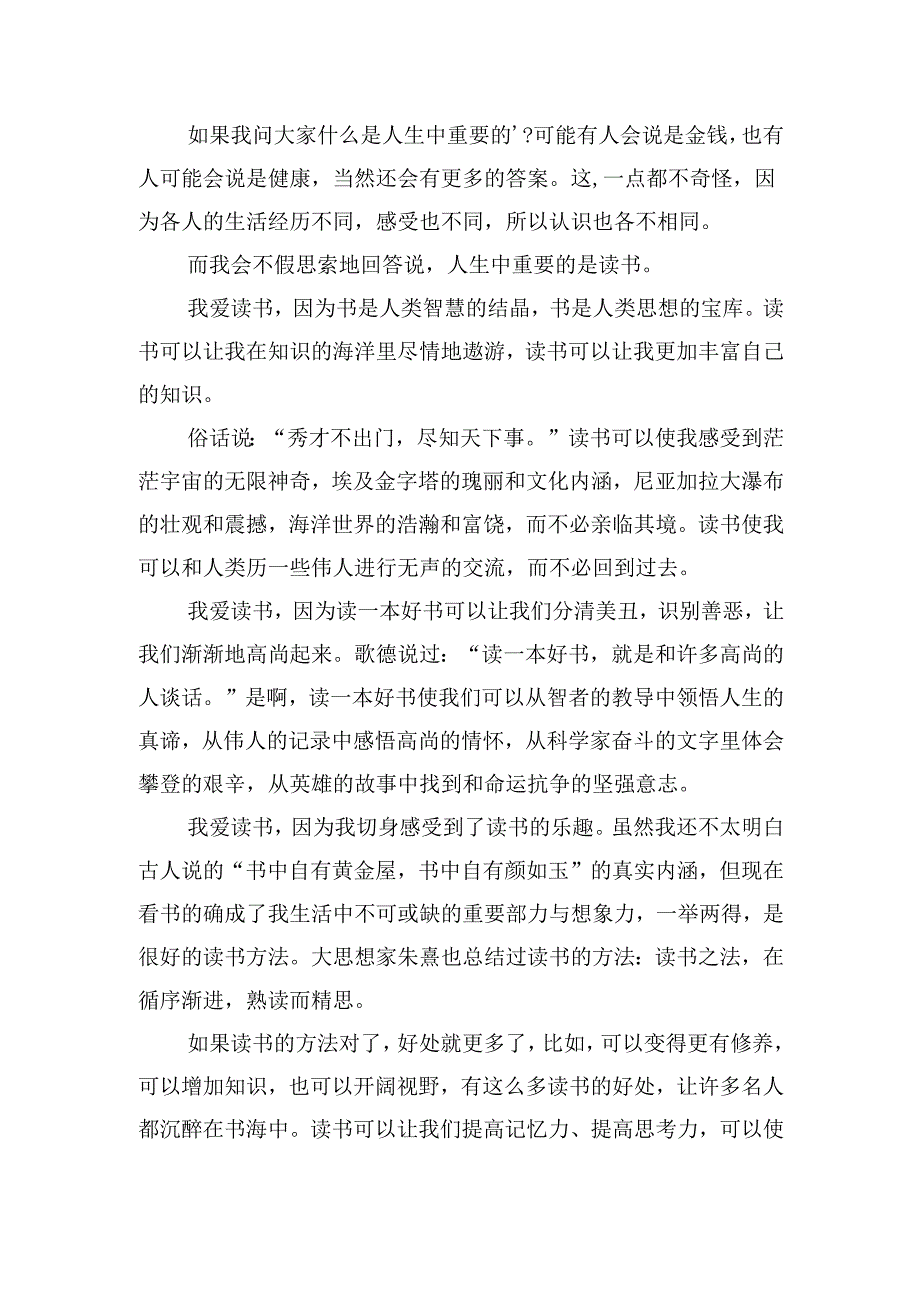 关于读书的演讲稿（分享20篇）.docx_第2页