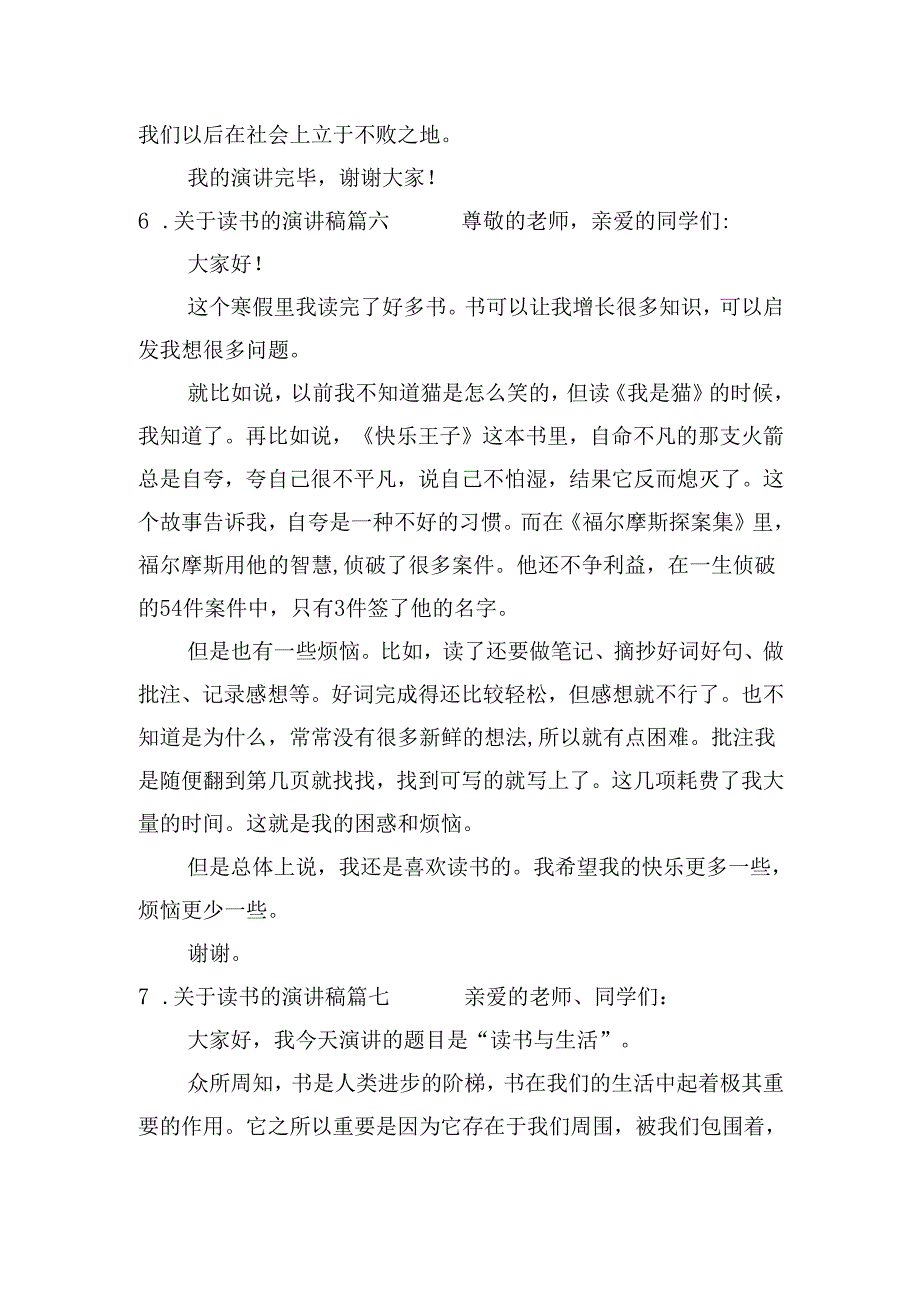 关于读书的演讲稿（分享20篇）.docx_第3页