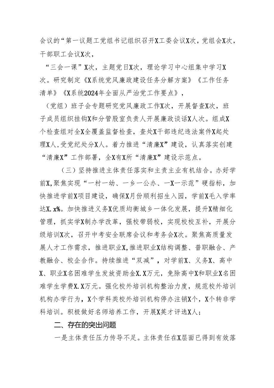 单位党委（党组）2024年上半年履行全面从严治党主体责任工作总结报告5篇（最新版）.docx_第2页