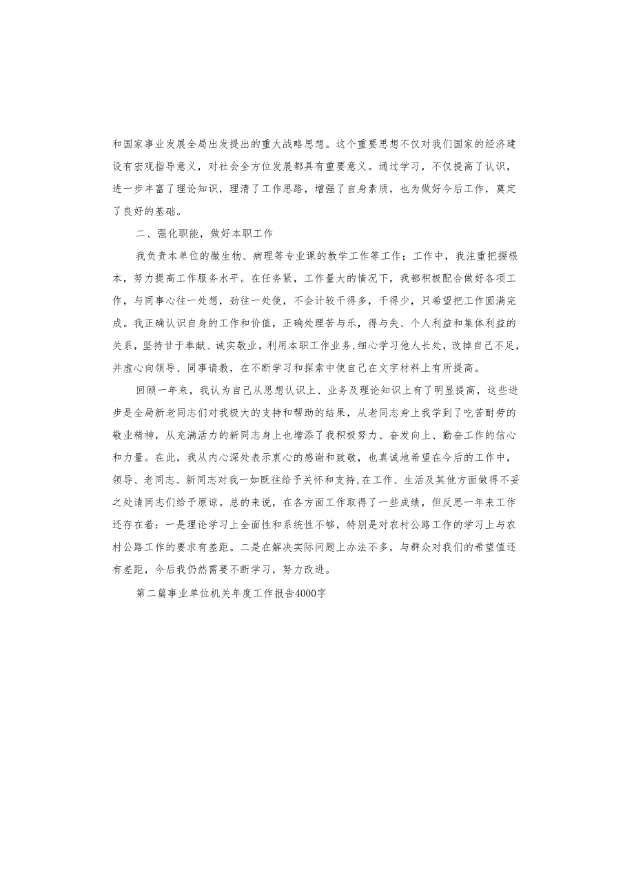 机关单位个人述职报告.docx_第2页