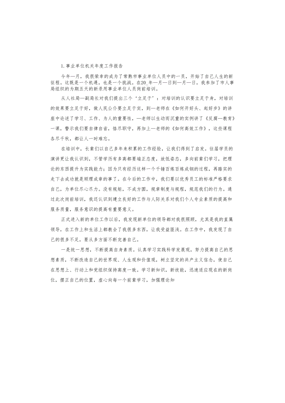 机关单位个人述职报告.docx_第3页