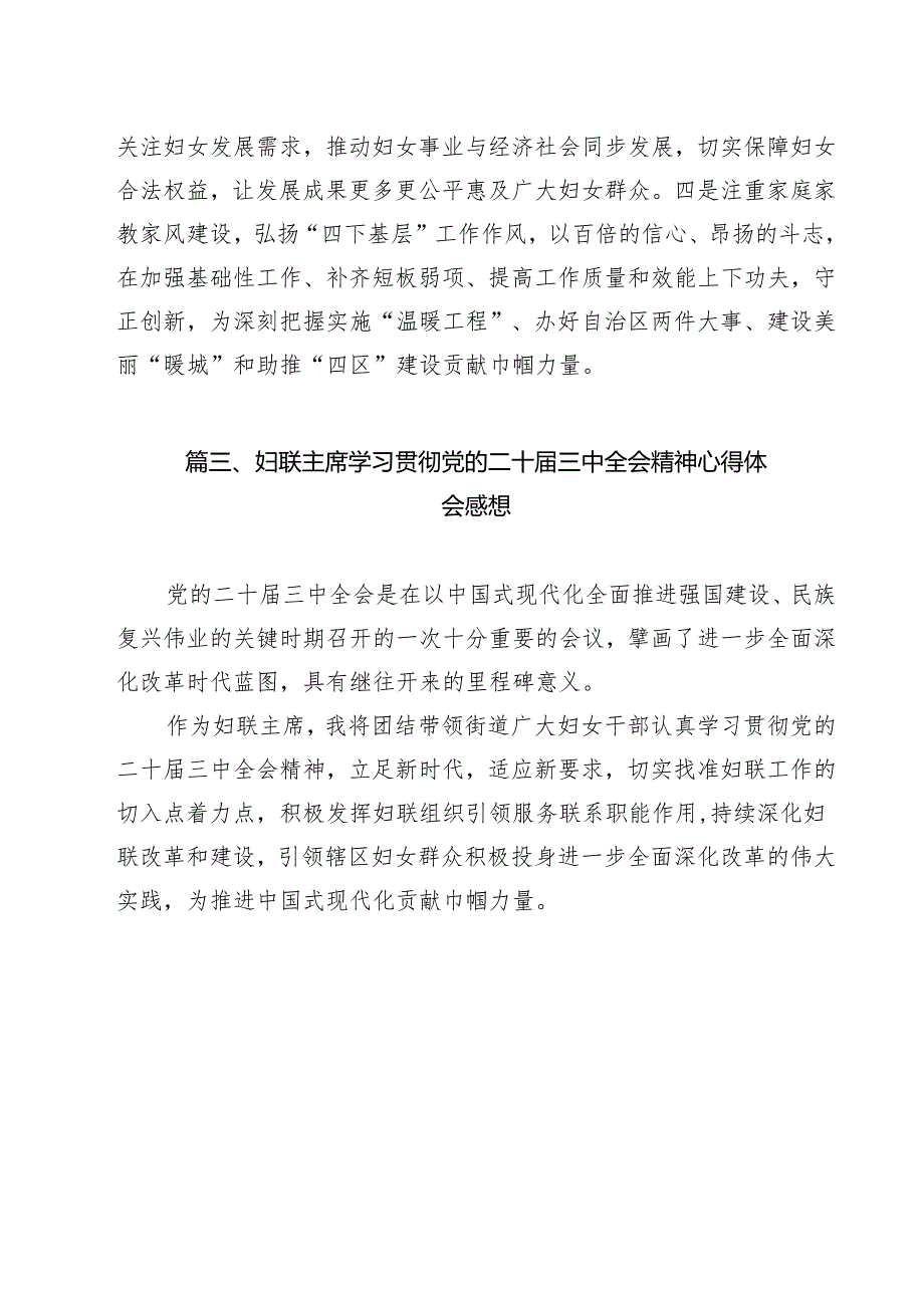 （13篇）妇联主席学习贯彻党的二十三中全会精神心得体会合辑.docx_第3页