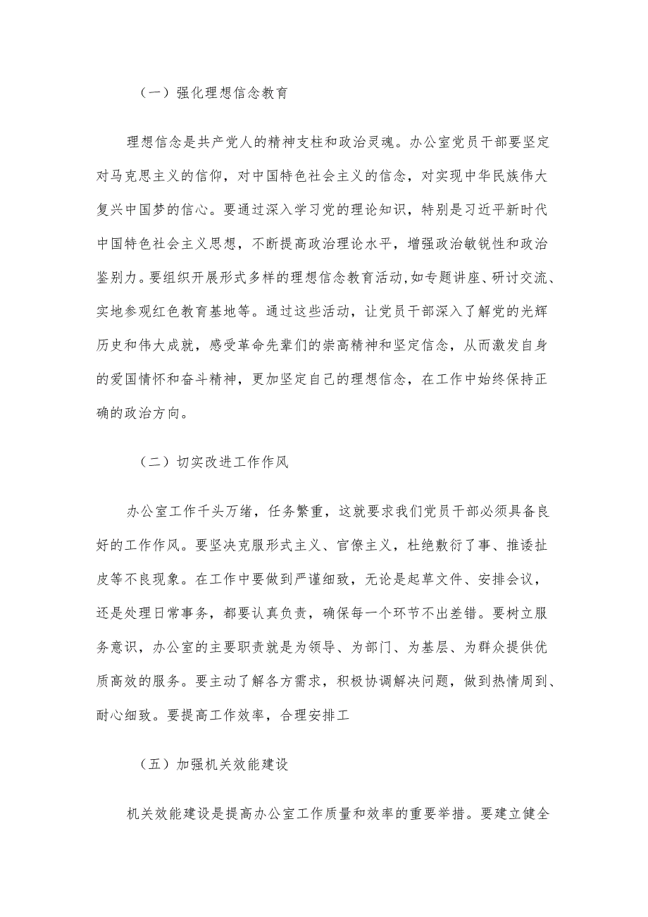 2024年三季度廉政党课讲稿5篇汇编（01）.docx_第3页