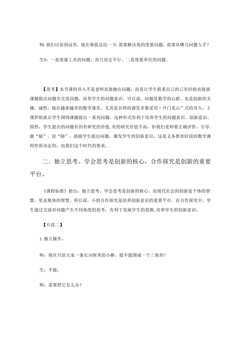 《浅谈如何培养学生的创新意识》 论文.docx_第3页