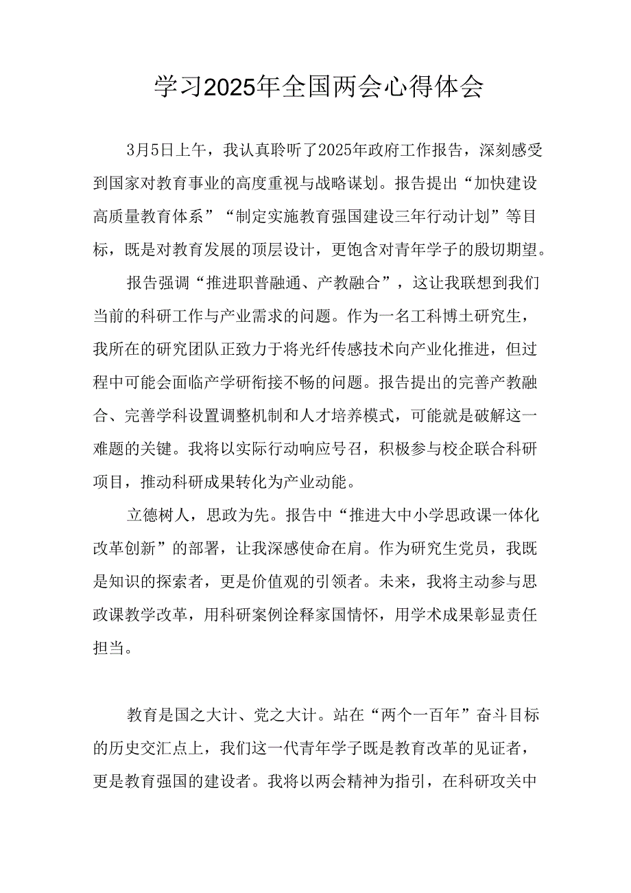 2025年学习《全国两会会议精神》心得感悟 汇编26份.docx_第2页